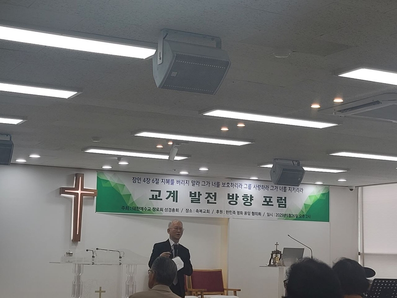 홍요한 생명길교회 목사가 ‘교계 발전 방향 포럼’에서 발제하고 있다.