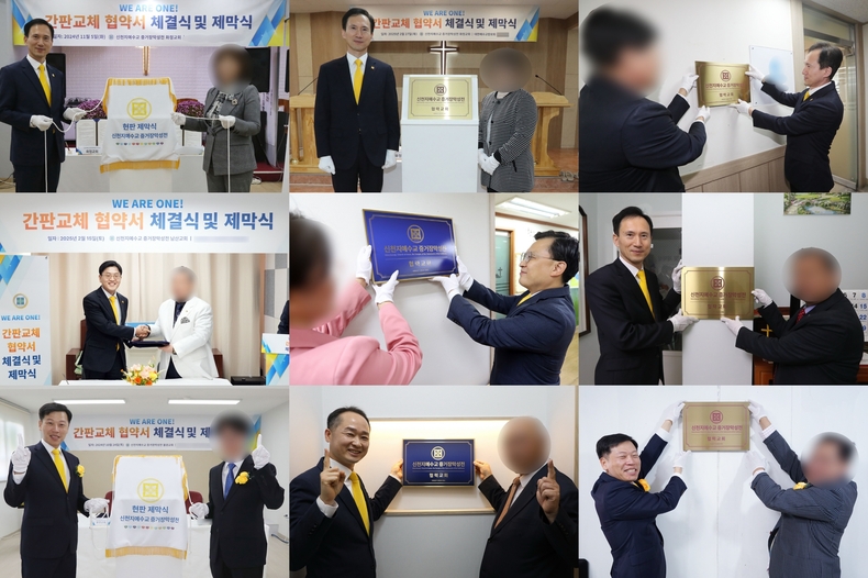 신천지예수교회로의 간판교체 장면(사진=신천지 시몬지파)