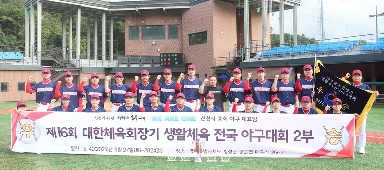 지난 28일 횡성 베이스볼파크에서 열린 ‘대한체육회장기 전국 야구대회’에서 신천지예수교회 야구팀이 2부 경기에 출전해 우승을 차지한 뒤 기념촬영을 하고 있다.