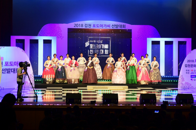 2018년 김천포도아가씨 선발대회 모습. 김천시 제공