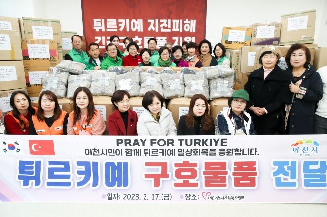 튀르키예 지진피해 구호물품 지원