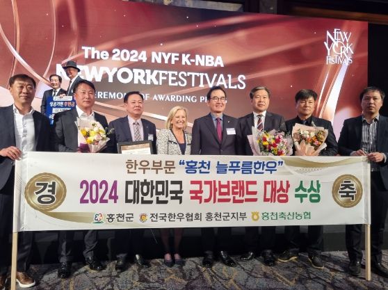 '홍천늘푸름한우' 2024년 뉴욕페스티벌 대한민국 국가브랜드 한우부문 대상 수상