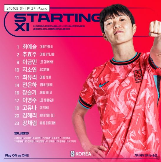 필리핀전 선발 명단