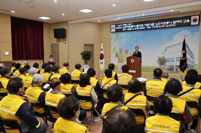 대한노인회 괴산군지회, 2024년 노인자원봉사자 필수교육