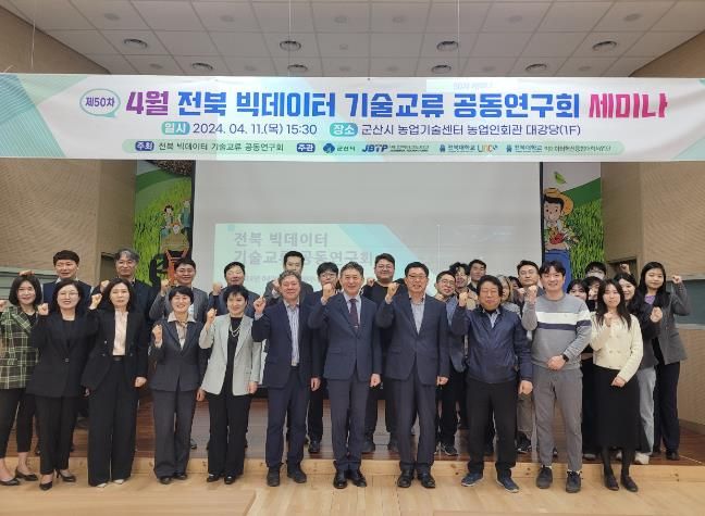 빅데이터 혁신성장을 위한 세미나 개최