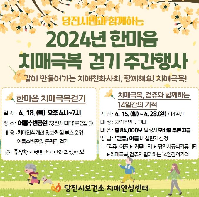 치매 극복 걷기 홍보물