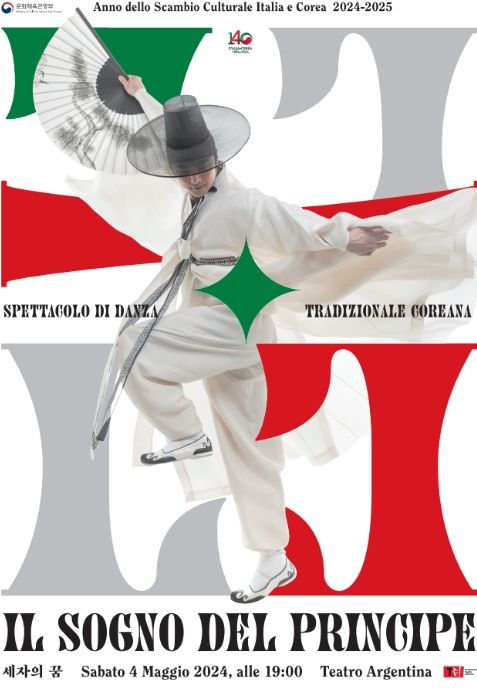 ‘세자의 꿈’ 포스터