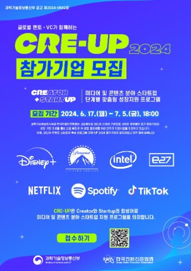 미디어·콘텐츠 스타트업 육성 프로그램(CRE-UP 2024) 포스터