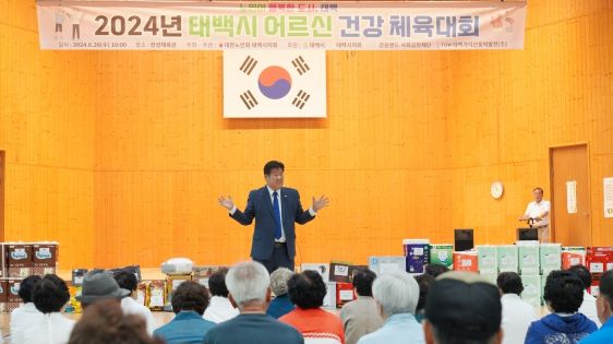 태백시, 2024년 태백시 어르신 건강 체육대회 성료