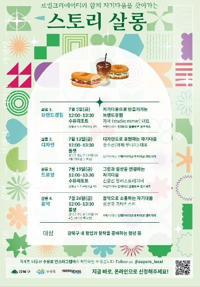 스토리살롱 포스터