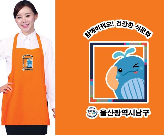 울산 남구, 왕리단길 내 일반음식점에‘장생이 앞치마’지원