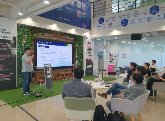 제주 창업생태계포럼 현장