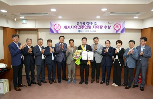 홍태용 김해시장, 세계자유민주연맹(WLFD) ‘자유장’ 수상 영예