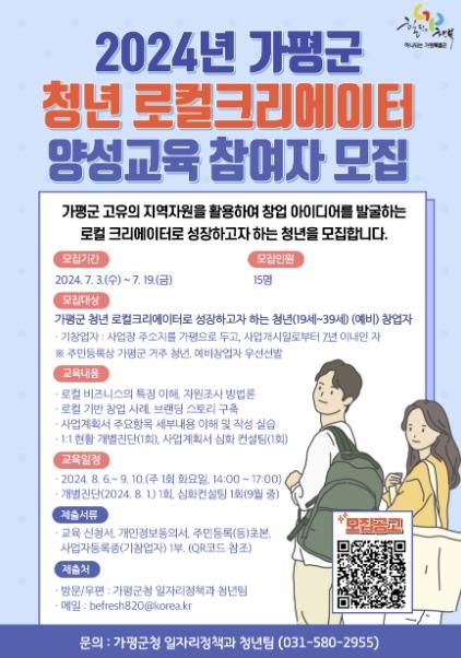 가평군, “지역 고유자원 활용 사업창출‧지역문제 해결”