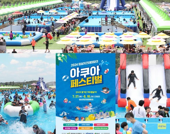 임실아쿠아페스티벌 준비 한창