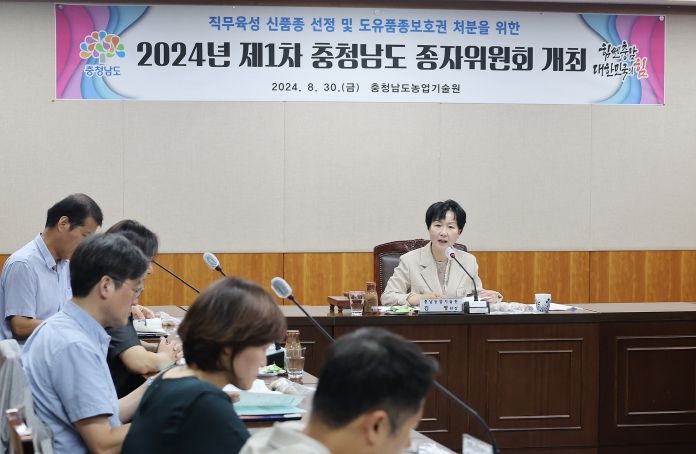 2024년 제1차 충청남도 종자위원회’ 개최