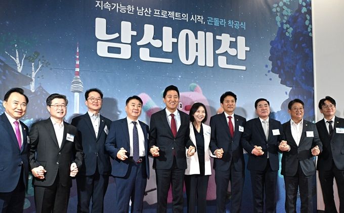 오세훈 서울시장이 5일 오전 남산 예장공원에서 개최된 남산 곤돌라 착공식 ‘남산예찬’에서 참석자들과 기념촬영을 하고 있다.