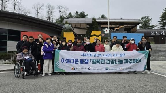 파주도시관광공사