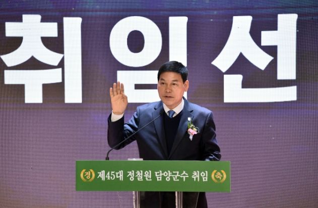 담양군, 민선 8기 제45대 정철원 담양군수 취임