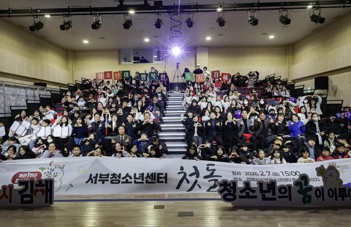 김해시서부청소년센터, 개관 1주년 청소년축제 ‘첫 돌’ 성료