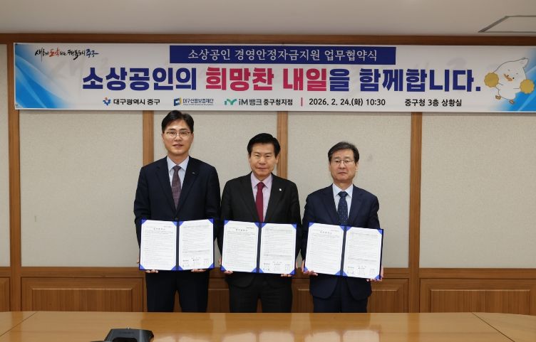 대구 중구, 소상공인 경영안정자금 30억 원 지원