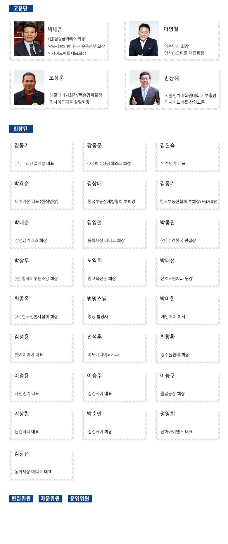 참여주요인사