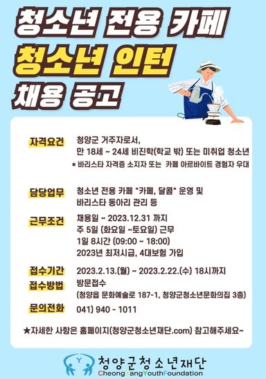 청양군청소년재단 비진학 미취업 청소년 인턴 채용