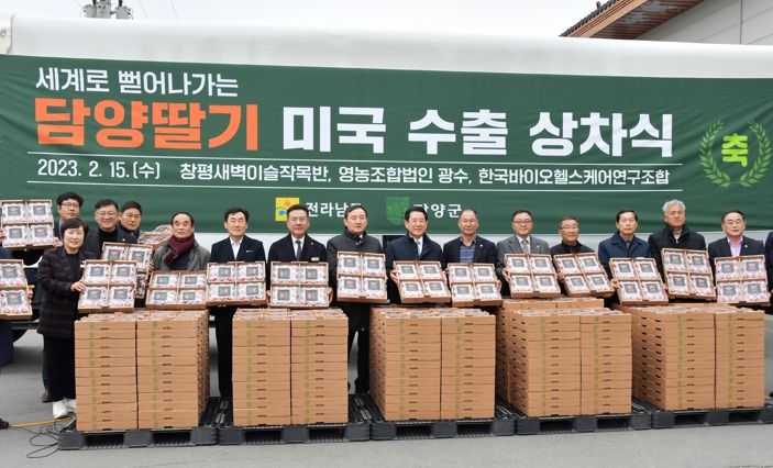 담양산 딸기, 뉴욕 프리미엄 마켓 입점 수출 상차식