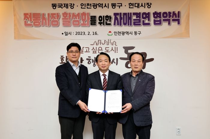 인천 동구, 전통시장 활성화 위한 자매결연 체결