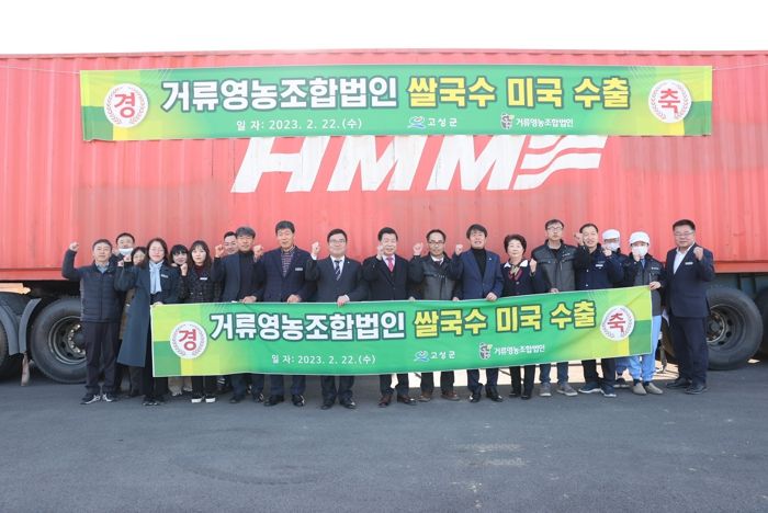 고성 거류영농조합법인 쌀국수, 미국 수출길 올랐다