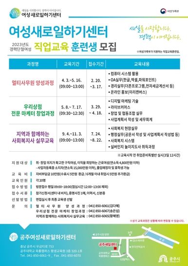 여성새로일하기센터 훈련생 모집