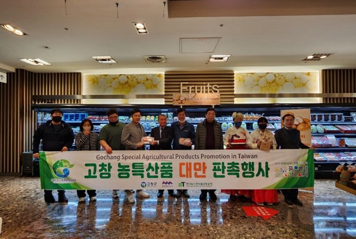 고창농특산품 대만 판촉행사