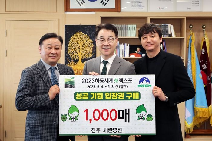 하동군-진주 세란병원·닥터하스킨 엑스포 입장권 약정