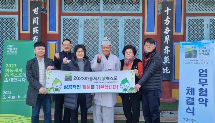 관음사, 하동세계차엑스포 성공 기원 입장권 구매