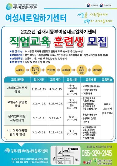 김해시, 2023년 국비지원 여성 직업교육훈련생모집