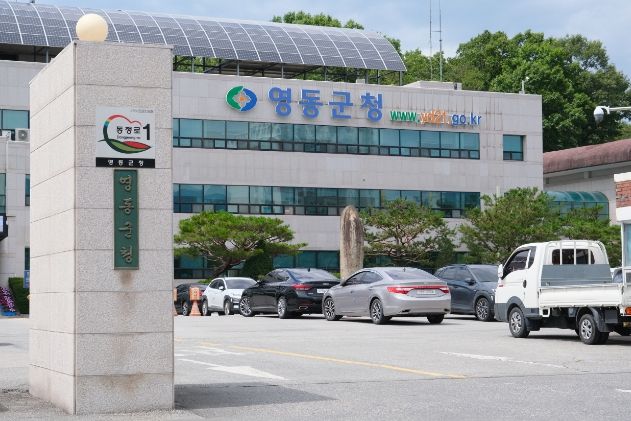 영동군청