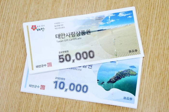 태안사랑상품권 모습