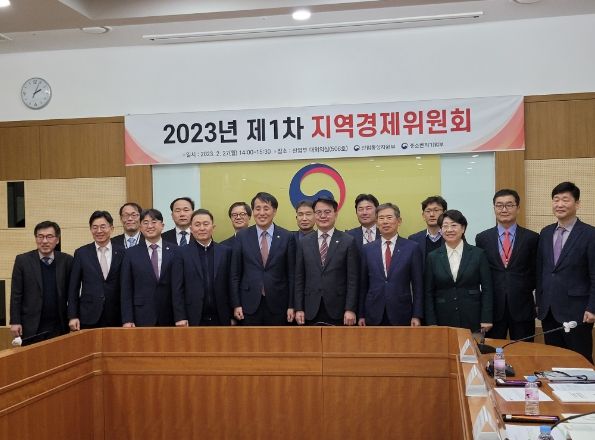 지역경제위원회