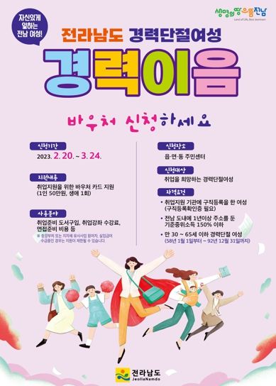 경력단절여성 경력이음 바우처 홍보물