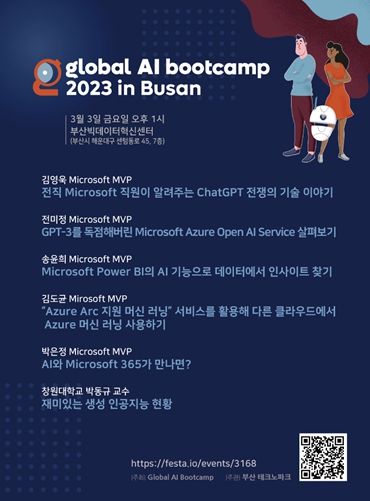 글로벌 인공지능(AI) 부트캠프 웹 포스터