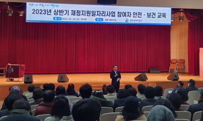 광주광역시 동구, 재정지원 일자리 사업 참여자 ‘안전·보건 교육’