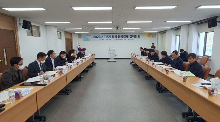 제1분기 경제정책 회의