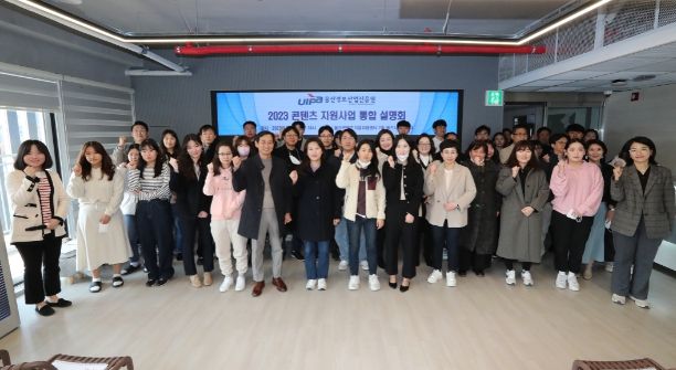 2023 콘텐츠 지원사업 통합 설명회