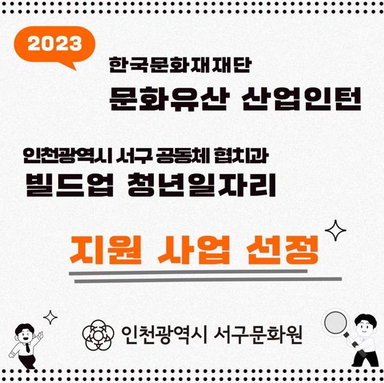 서구문화원, 문화유산 산업인턴 등 지역 청년 인재 3명 채용