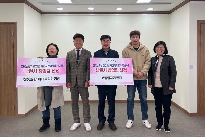 남원시, 사회적기업가 육성사업 2개팀 선정 쾌거