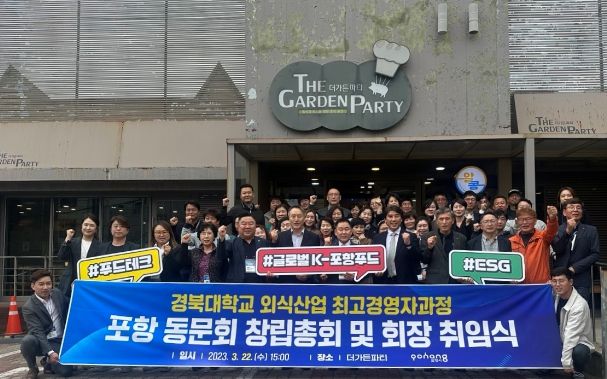 민관 협력으로 포항 외식산업의 미래 발전 향한 첫발 내디뎌