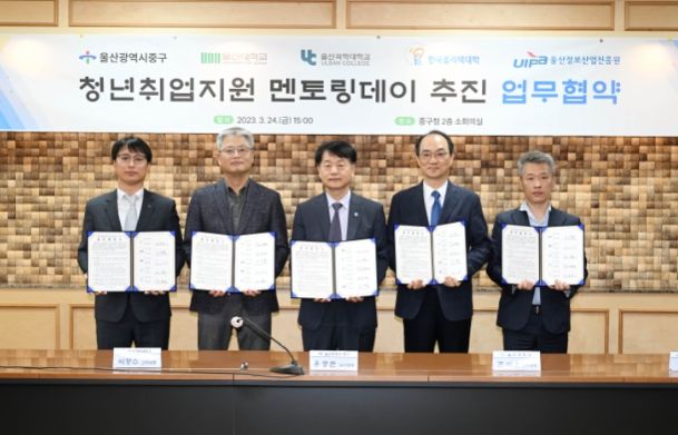 중구-지역 대학·공공기관, 청년 취업지원 ‘맞손’