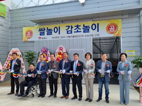 '쌀놀이 감초놀이' 산림작물 생산단지 조성사업 준공식