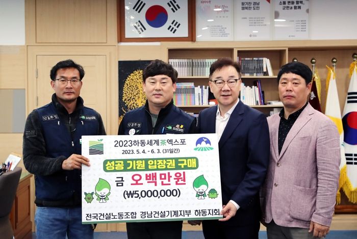 경남건설기계지부 하동지회·휴심사 입장권 약정