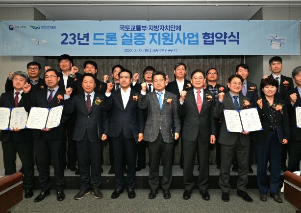 2023 드론 실증도시 구축 공모사업 협약식